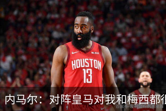 内马尔：对阵皇马对我和梅西都很特别 拉莫斯也是