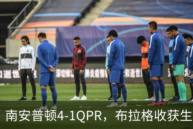 南安普顿4-1QPR，布拉格收获生涯首个英冠进球