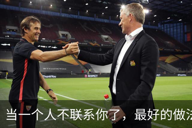 当一个人不联系你了，最好的做法：一个字！