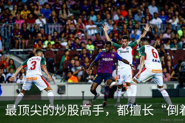 最顶尖的炒股高手，都擅长“倒着思考”,我连读了十遍，无法入睡