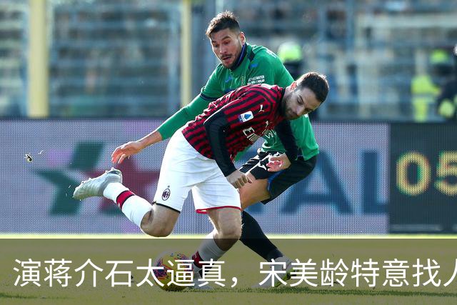 演蒋介石太逼真，宋美龄特意找人询问：这演员是奉化蒋家人吗？