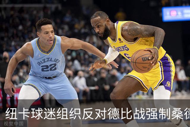 纽卡球迷组织反对德比战强制桑德兰球迷乘大巴，要求警方解释决定